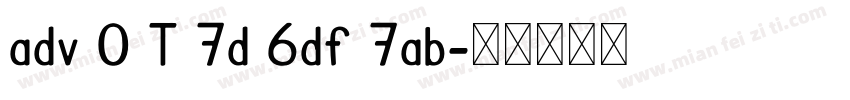 adv O T 7d 6df 7ab字体转换